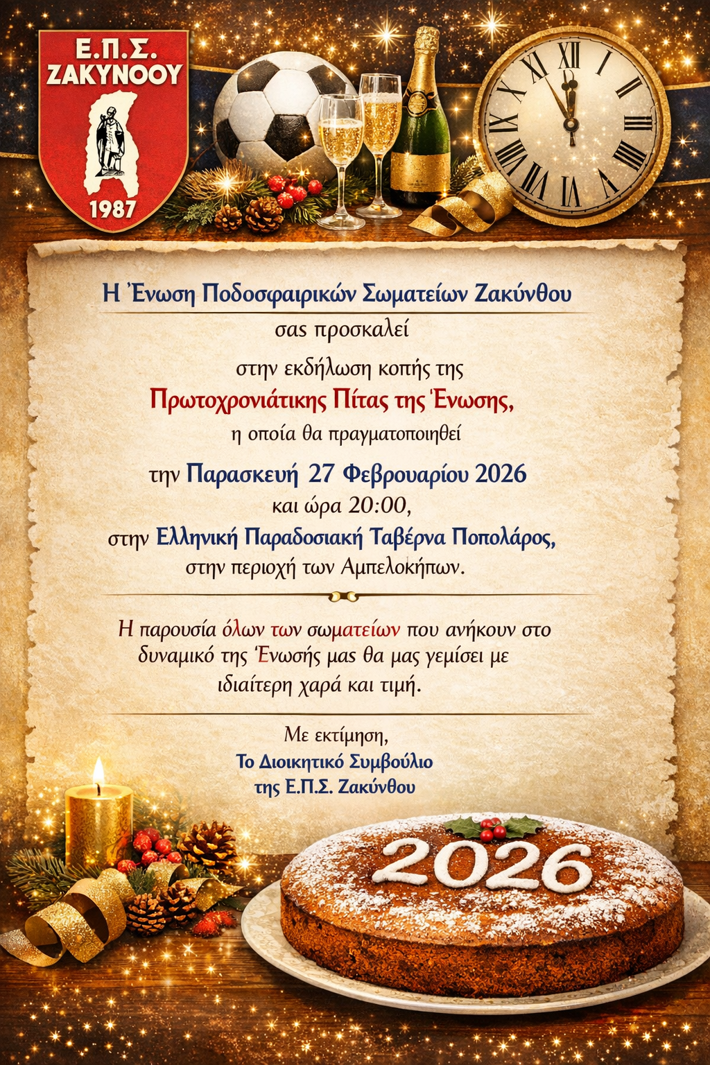 Την Παρασκευή 27/02 στον “Ποπολάρο” η Κοπή της Πίτας της ΕΠΣ Ζακύνθου!